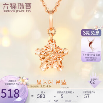 六福珠宝 18K金星闪闪镂空彩金吊坠不含项链 定价 玫瑰金色-金重约0.43克