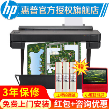 惠普（HP）t650大幅面写真机喷绘机 工程CDA及线条蓝图打印 24/36英寸彩色喷墨绘图仪 T650 （A1-24英寸4色 ）无线连接 标配