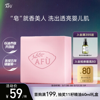 阿芙AFU玫瑰精油皂洁面皂100g 深层清洁 疏通毛孔 提亮肤色  