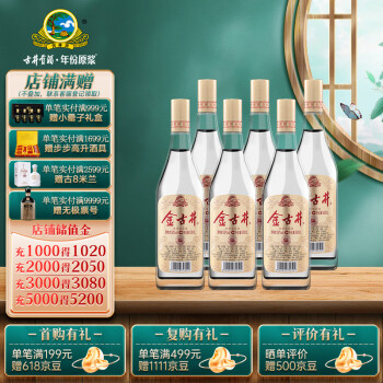 古井贡酒金古井 浓香型白酒 50度500ml*6瓶 整箱装