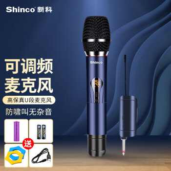  新科Shinco H89 无线麦克风 话筒 家庭KTV会议专用K歌卡拉OK唱歌主播网络电教演讲户外插音响音箱 单支