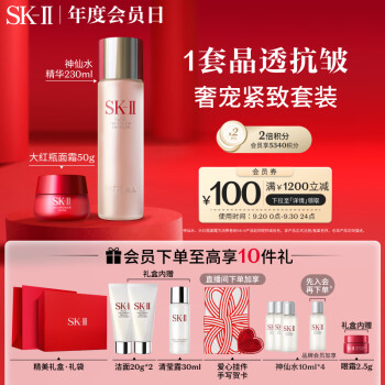 SK-II神仙水精华230ml+面霜50g补水保湿水乳套装护肤品skii化妆品sk2