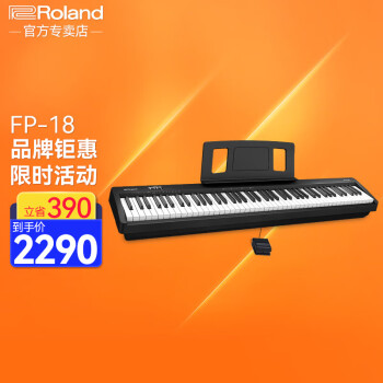 罗兰（Roland）FP18电钢琴 88键重锤键盘 成人考级儿童初学者入门智能电子钢琴 FP18+单踏板