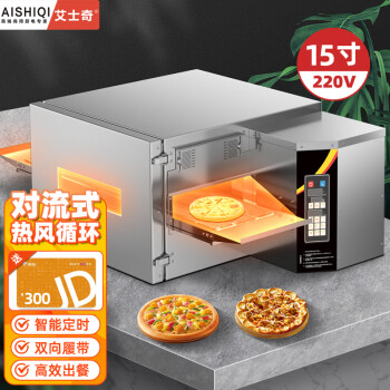 艾士奇（AISHIQI）履带式披萨烤箱商用大型烘培电链条式燃气烤炉 15吋对流式热风循环披萨炉（220v） ASQ-15D