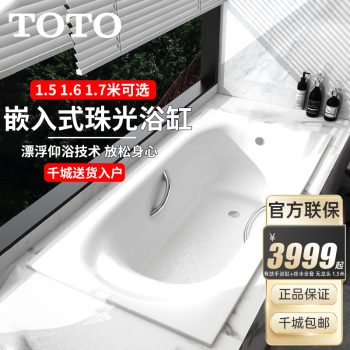 TOTO珠光浴缸PPY1750 1650 15B0成人家用嵌入式浴缸1.5  1.7米(08-A) 有扶手浴缸+排水全套 无龙头 1.7米