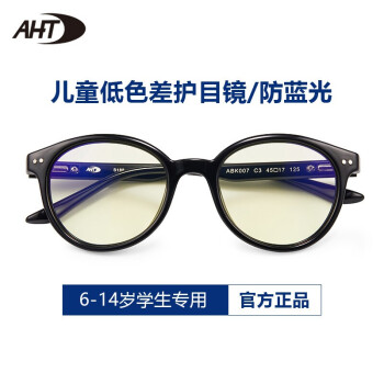AHT 儿童防蓝光眼镜可配近视防辐射眼镜电脑护目镜学生眼镜网课专用 ABK007C3亮黑色【平光无度数】