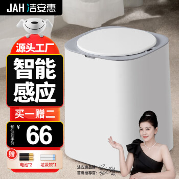 洁安惠（JAH）感应垃圾桶 家用带盖厨房卫生间卧室客厅防水电动11L 带垃圾袋