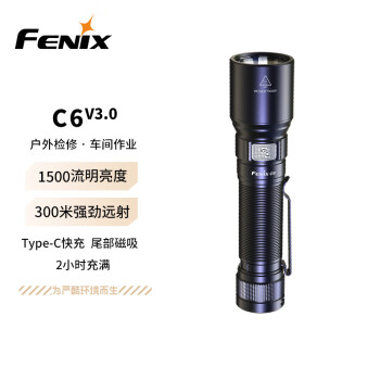 FENIX菲尼克斯手电筒强光远射户外照明手电夜钓赶海手电筒 C6 V3.0 