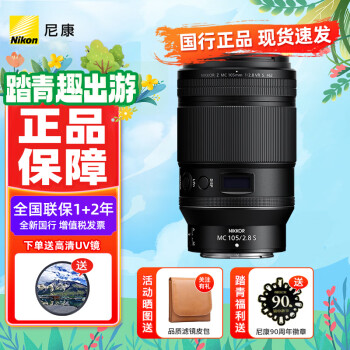 尼康（Nikon） 尼克尔Z卡口镜头尼康Z系列微单相机镜头尼康z镜头 z105mm f/ 2.8 VR S微距镜头