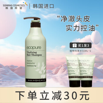 所望（SOMANG）韩国进口洗发水植物活力头皮护理洗发露清爽控油 洗发水700ml