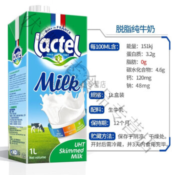 兰特（Lactel）欧洲原装进口 兰特lactel脱脂纯牛奶1L*2盒 健康营
