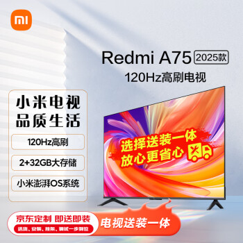 小米电视 Redmi A75 75英寸 【服务套装-送装一体含挂架】4K超高清 金属全面屏 平板电视L75MA-RA