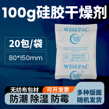 利威（Wiselive） 50g/100g/200g/250g/500g硅胶工业干燥剂电子机械防潮除湿剂包 100g*20包
