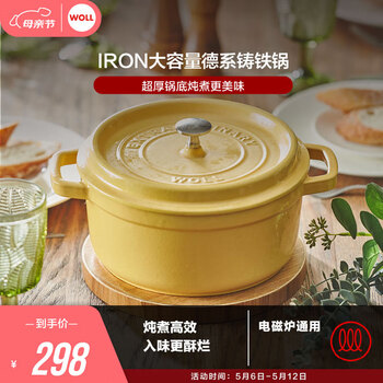 弗欧WOLL2023新品珐琅锅松露白铸铁锅汤焖锅家用电磁炉汤炖锅24cm 柠檬黄 24cm