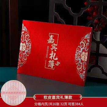 思泽（SIZE）礼金本结婚用品婚宴礼单本结婚账本婚庆嘉宾签到本礼金薄喜宴用 软皮嘉宾礼簿