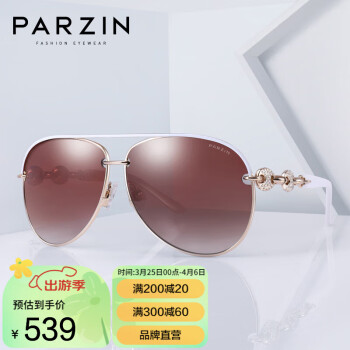 帕森（PARZIN） 偏光太阳镜 时尚女士墨镜 防紫外线修脸大框驾驶镜 9750 米白色