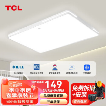 TCL照明 LED客厅灯北欧简约大气卧室吸顶灯 知玉系列96W三色调光