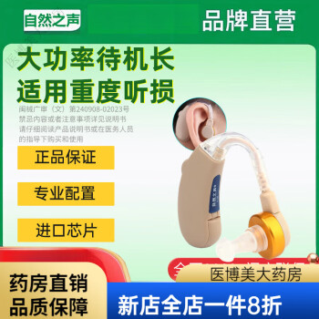 自然之声助听器 自然之声助听器V-185老年人耳聋耳背专用无线隐形老人耳聋 标配一只装(送干燥盒+精品装)