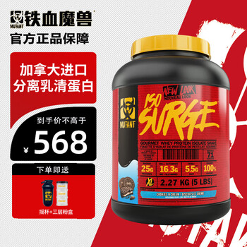 铁血魔兽（MUTANT）分离乳清蛋白粉桶装加拿大进口分离乳清2270g 炫味分离5磅-椰子