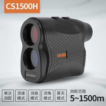 爱德克斯（EDKORS）手持望远镜激光测距仪电子尺高尔夫旗杆户外电力测量仪CS1500H