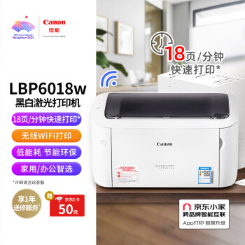 佳能（Canon）LBP6018w A4幅面无线黑白激光单功能打印机（快速打印 节能环保  家用 商用）