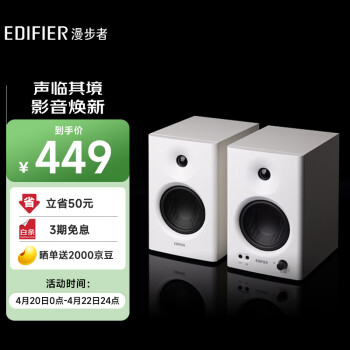漫步者（EDIFIER）MR4 高保真有源监听2.0音箱 HIFI音质 多媒体电脑电视音响 桌面音响 白色