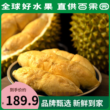 PAGODA百果园店越南进口金腰榴莲新鲜当季时令水果整个带皮 越南金腰榴莲3-4斤