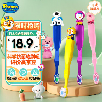 啵乐乐（Pororo）儿童牙刷3-6-12岁软毛宝宝牙刷防蛀口腔清洁（2支装）韩国进口