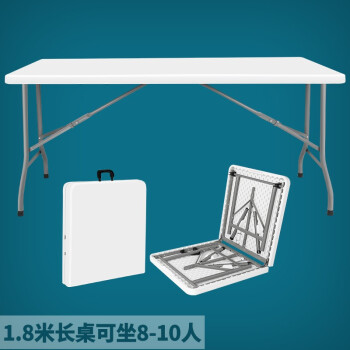 方杰 折叠桌子简易户外便携式长桌会议学习桌广告摆摊条桌家用餐桌椅 1.8米折叠桌白色