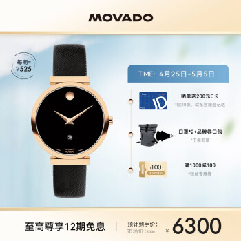 摩凡陀（Movado）瑞士手表 自动机械女表 经典瑞表 轻奢名表 博物馆系列 0607677