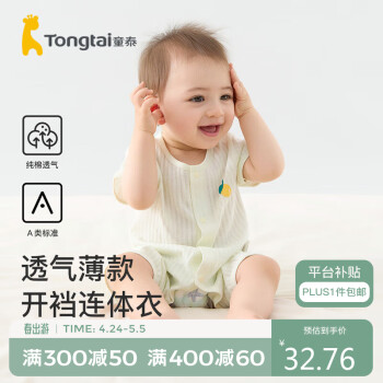 童泰夏季1-18个月男女婴儿纯棉居家短袖连体衣 TS31J373 绿色 80