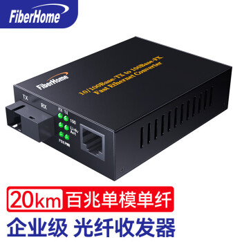 烽火（FiberHome）光纤收发器企业级百兆单模单纤20km光电转换器SC接口OL100CL-12B