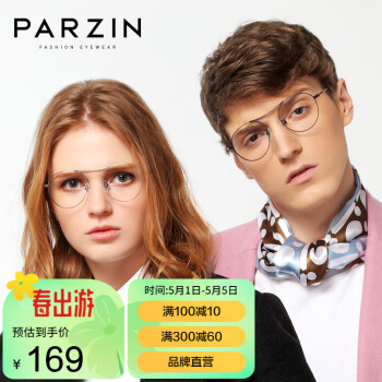 帕森（PARZIN） 定制复古眼镜框男女 文艺圆框眼镜架潮人可配近视眼镜 15709 黑色