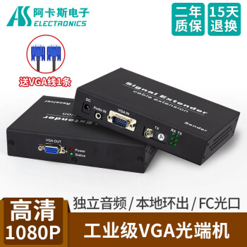 阿卡斯电子 VGA光端机高清1080p光纤转换器光纤转VGA延长收发器音视频光端机一对价 工业级VGA光端机 【FC光口 一对】