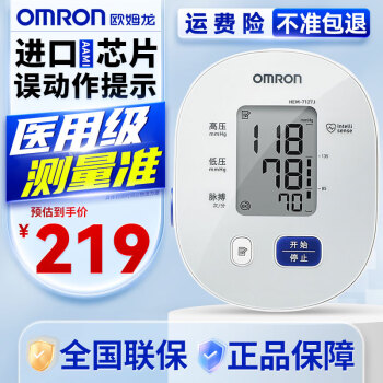 欧姆龙（OMRON） 电子血压计上臂式智能加压量血压器测量仪家用医用全自动血压计 血压计HEM-7127J+臂带+电池+通用电源