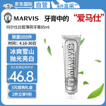 MARVIS玛尔仕美亮白薄荷牙膏低泡 亮白牙齿防蛀 玛尔斯牙膏清新口气85ml