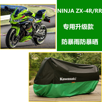 天南兄弟（TNBROTHERS） 适用于川崎摩托车车罩ninja400650车衣Z900防雨防晒小火神防冻 Ninjia ZX-4R//RR专用黑绿 2XL