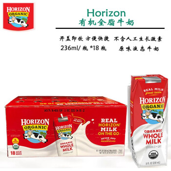 Horizon Organic美国活利晨 Horizon全脂牛奶有机奶学生孕妇老人236ml*18盒进口
