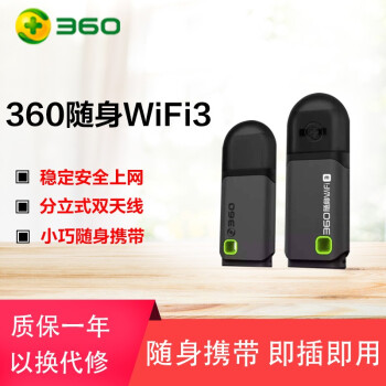 360 随身WiFi3 300M 无线网卡 迷你路由器 黑色 随身wifi3（单个装）
