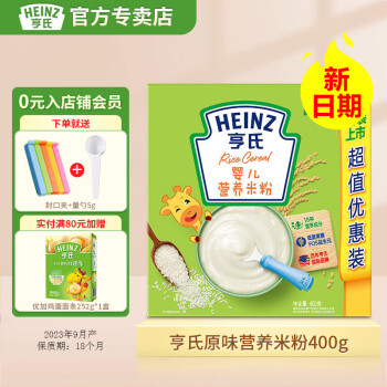 亨氏（Heinz）宝宝辅食高铁米粉400g婴儿米糊营养米粉(辅食初期-36个月适用） 原味米粉400g