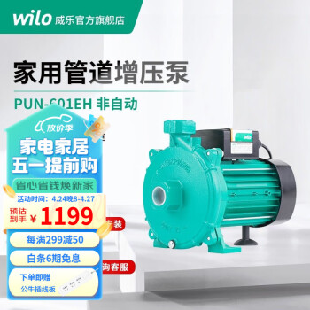 威乐（WILO）家用全自动自来水增压水泵 PUN热水器管道加压泵 全屋热水循环泵 PUN-601EH非自动
