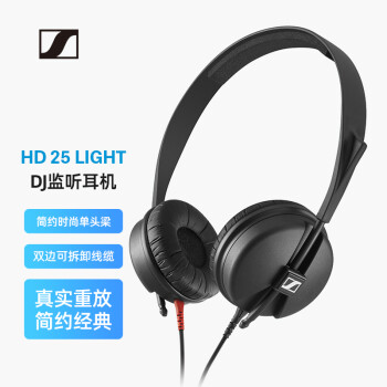 森海塞爾（SENNHEISER）HD25 Light 頭戴式專業有線監聽耳機hifi發燒DJ錄音棚錄音有線手機頭戴式耳機