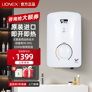 捷狮（lionex）即热式小厨宝电热水器原装进口7500W不限水量迷你家用即开即热免储水小尺寸 S6 【6500W】 奶油白