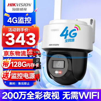 HIKVISION海康威视4G监控器摄像头1080P高清全彩夜视360全景摄像机网络手机远程室外120MY-T/GLSE