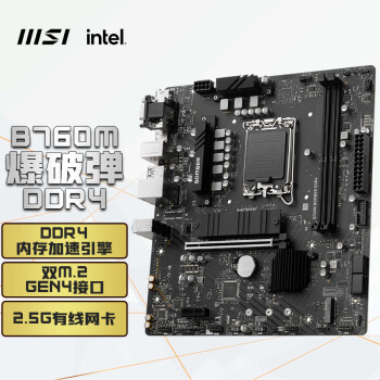 微星（MSI）B760M BOMBER DDR4爆破弹电脑主板 支持CPU 12600KF/14400F/13490F/13400F (INTEL B760/LGA 1700)