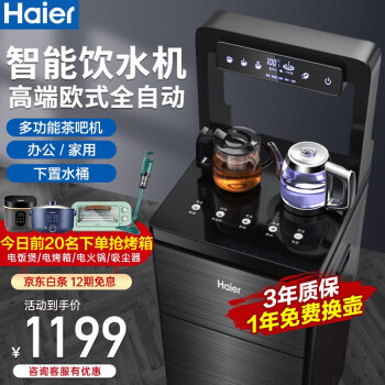 海尔（Haier） 高端智能茶吧机冰热家用全自动饮水机 下置水桶台式多功能 制冷多档调温 冰温热三用YD1686-CB