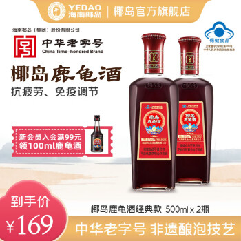 椰岛（YEDAO）鹿龟酒33度 保健酒海南特产 米酒配制养生酒 父母亲的补酒 500ml 33度 500mL 2瓶 （经典款）