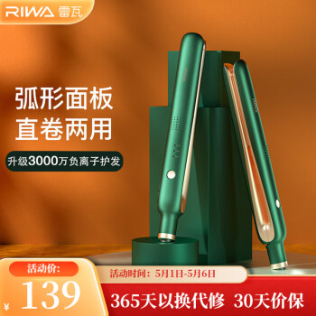 雷瓦（RIWA） 负离子夹板卷发棒直板夹 直发两用空气刘海负离子卷直两用烫发电熨板便携卷发器RB-8350
