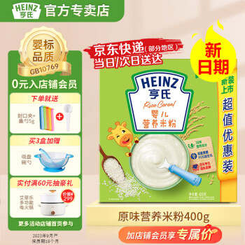 亨氏（Heinz）宝宝辅食婴儿高铁有机营养米粉强化铁米糊添加DHA(初期-36个月） 原味米粉 400g