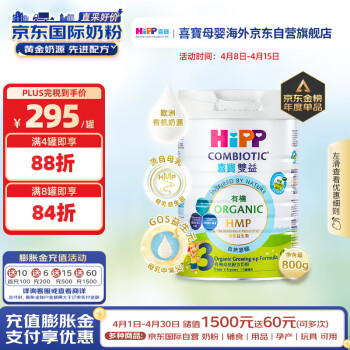 喜宝（HiPP）有机港版HMP母乳益生菌+益生元 婴幼儿奶粉 3段800g 德国原装进口